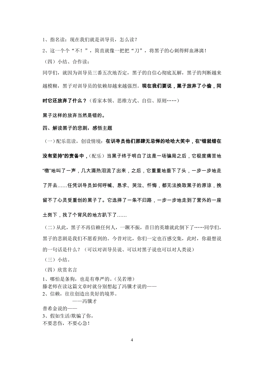 犬黑子详案定稿.doc_第4页