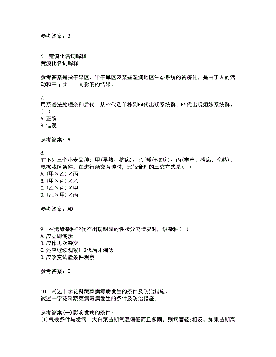 川农21秋《育种学本科》离线作业2-001答案_94_第2页