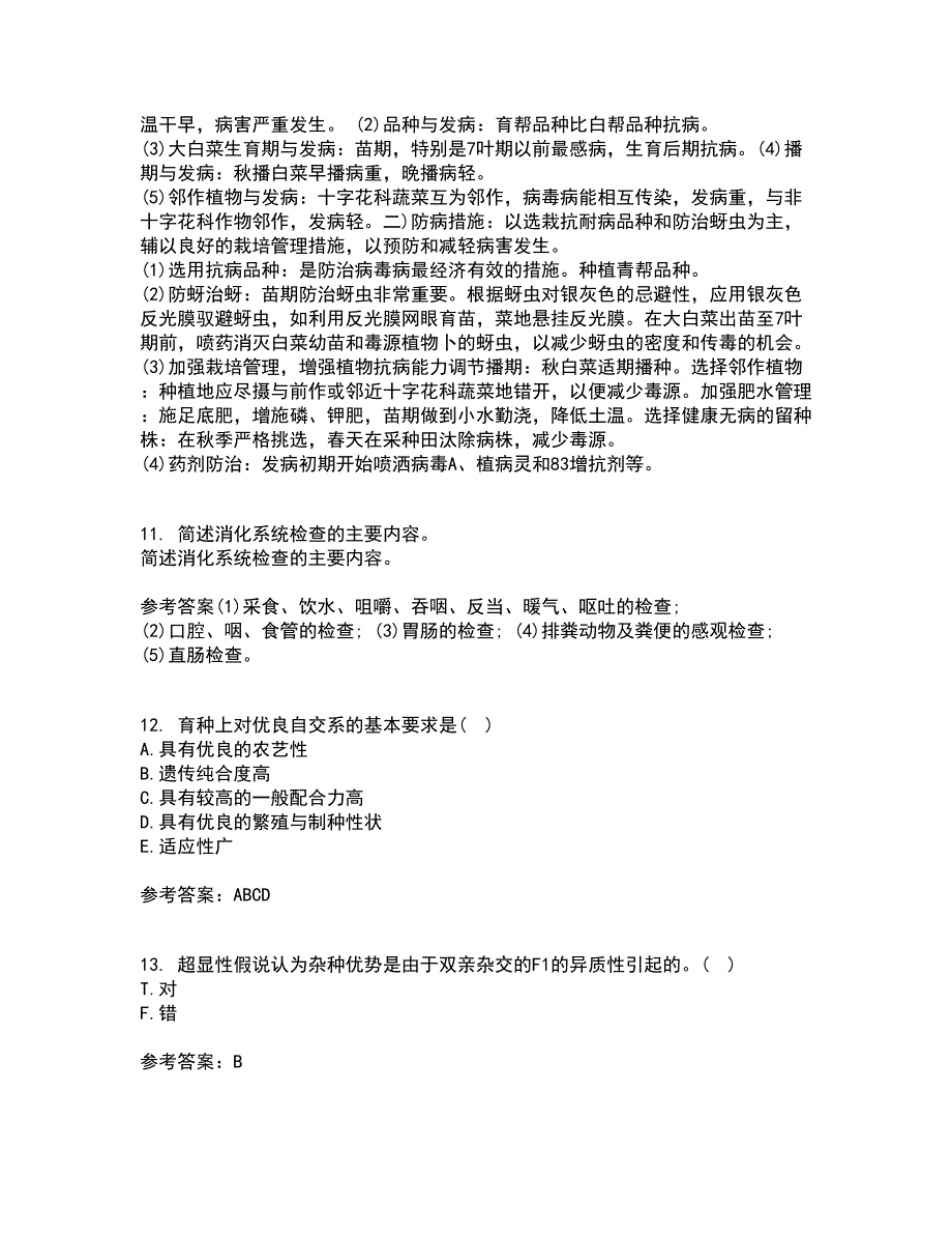 川农21秋《育种学本科》离线作业2-001答案_94_第3页