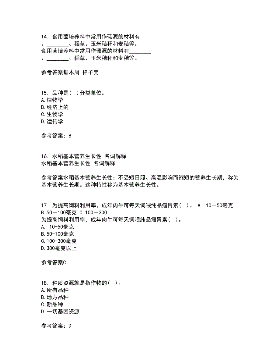 川农21秋《育种学本科》离线作业2-001答案_94_第4页