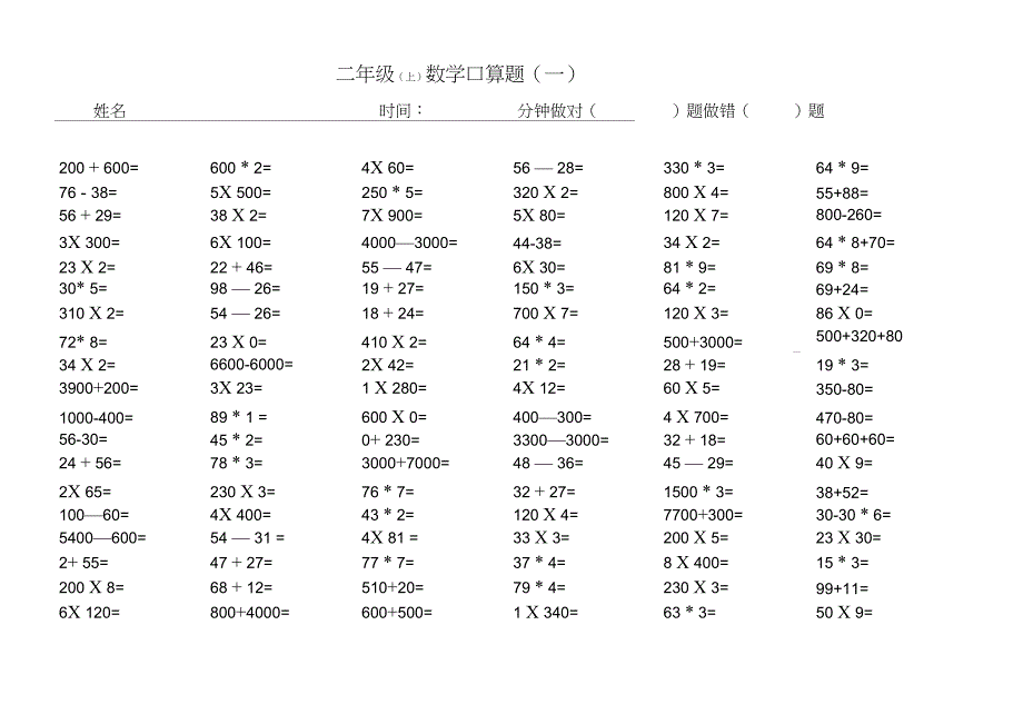 (word完整版)苏教版三年级数学口算题_第1页