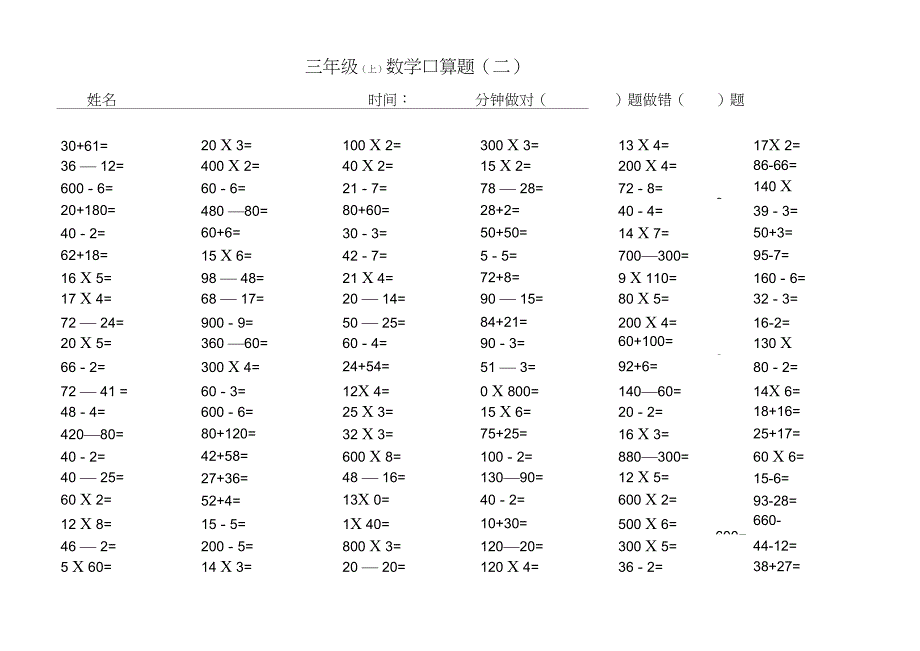 (word完整版)苏教版三年级数学口算题_第3页