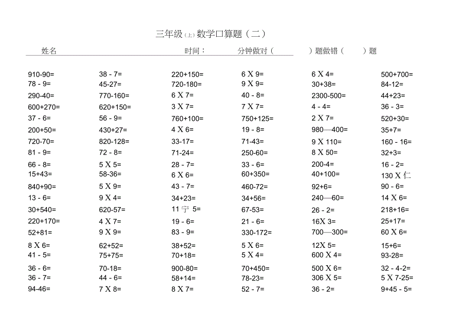 (word完整版)苏教版三年级数学口算题_第4页