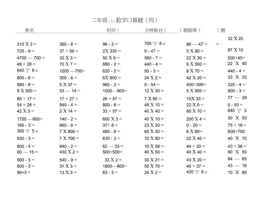 (word完整版)苏教版三年级数学口算题_第5页