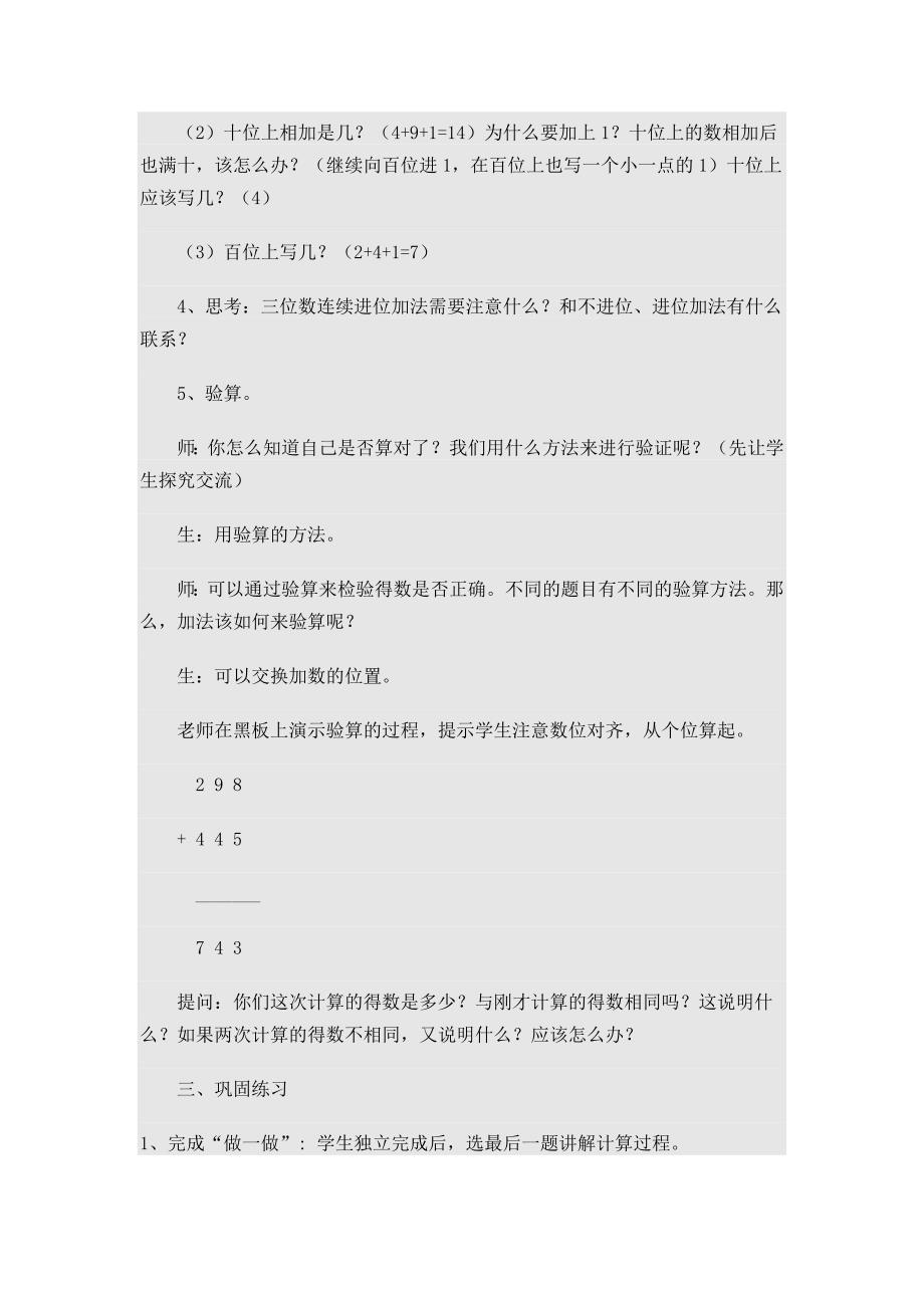 三位数加三位数的连续进位加法_第3页