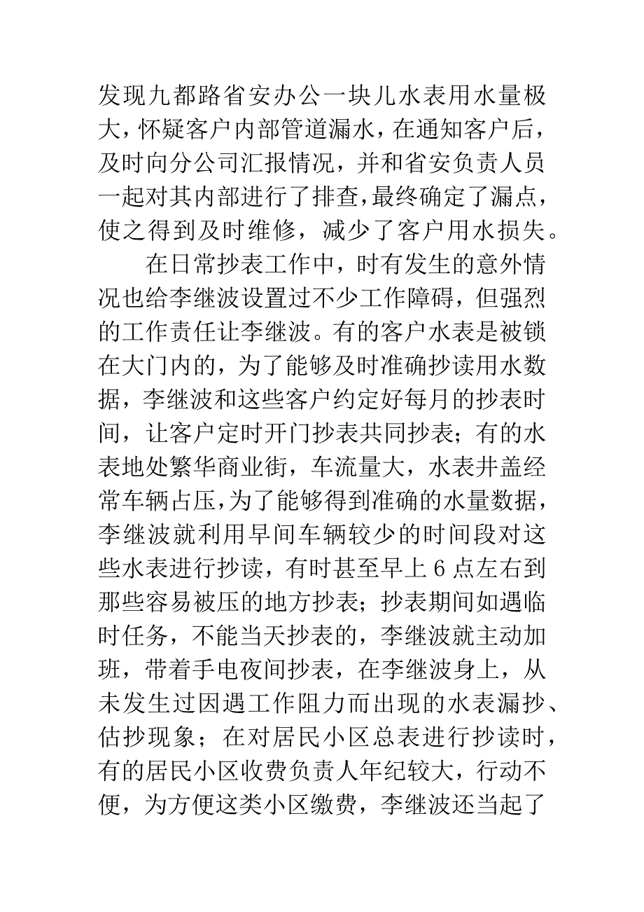 供水服务营销员事迹材料.docx_第3页