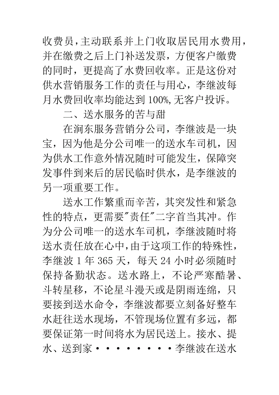 供水服务营销员事迹材料.docx_第4页