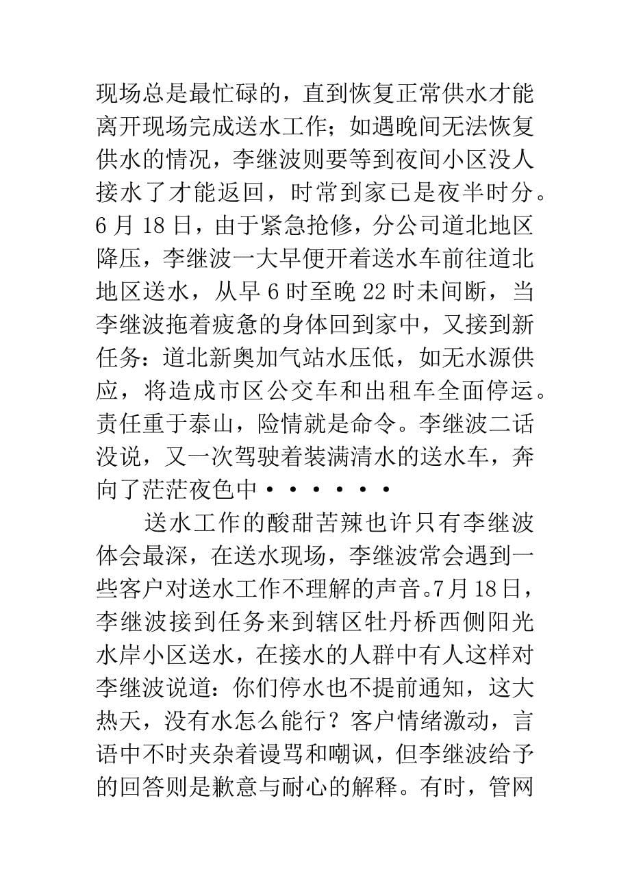 供水服务营销员事迹材料.docx_第5页