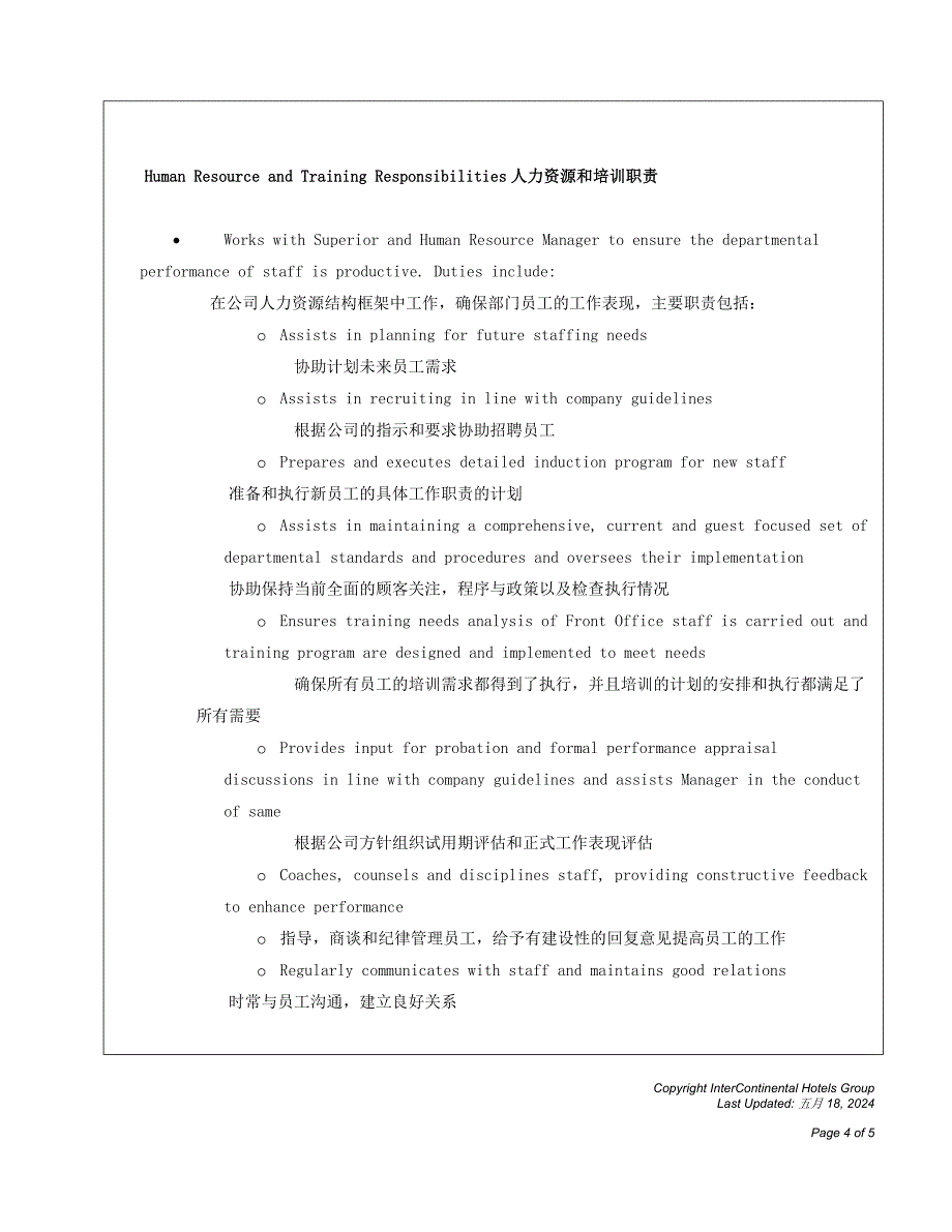 酒店前厅部副经理工作岗位描述(中英文)_第4页