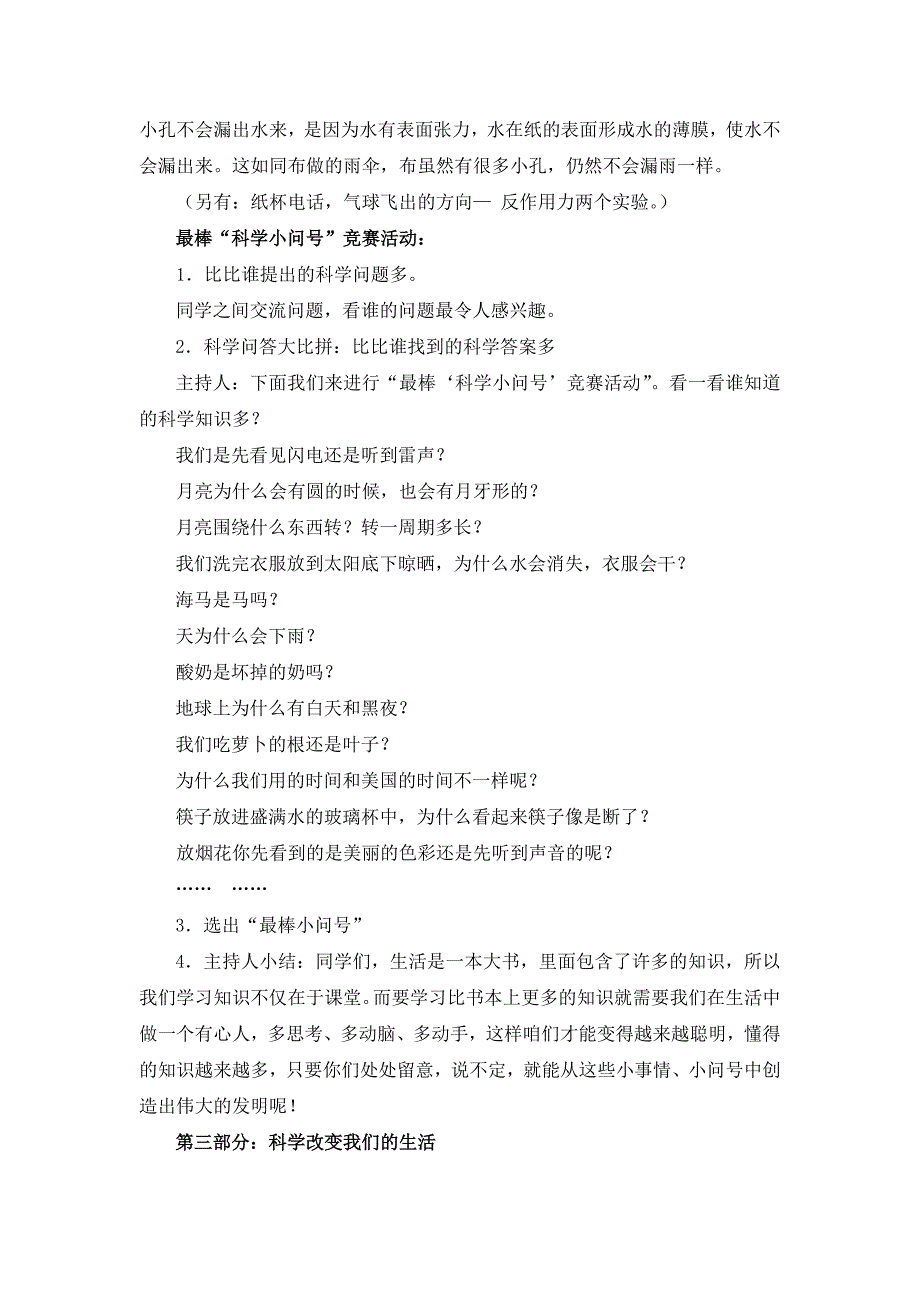 “爱科学、学科学、用科学”主题班队会设计方案.doc_第3页