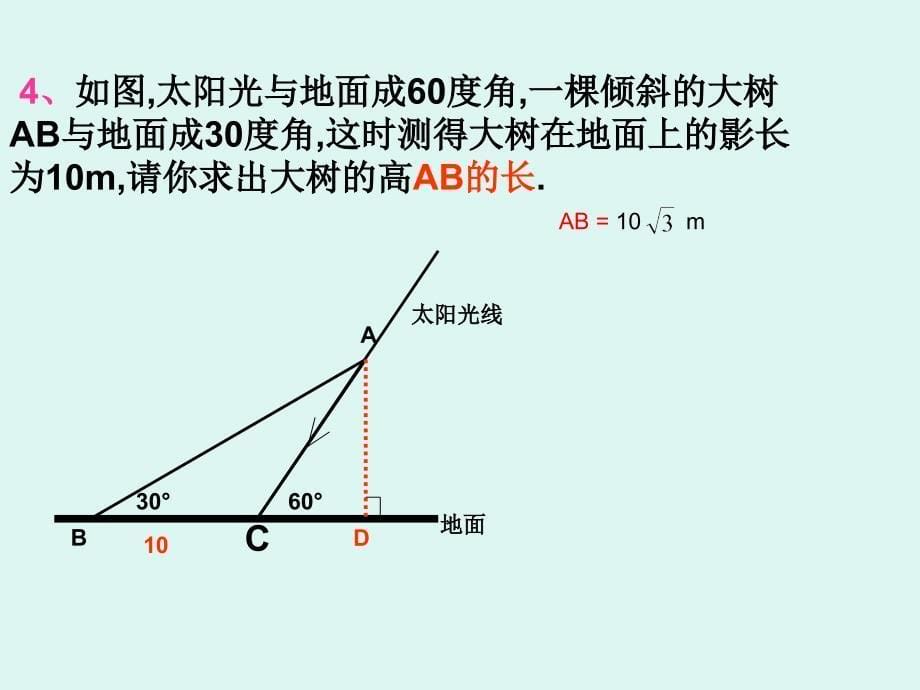 253解直角三角形（2）_第5页