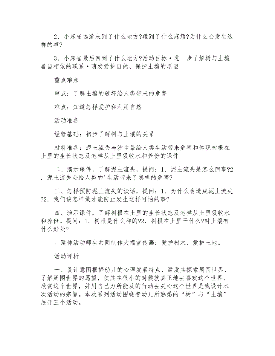 幼儿园科学活动教案范文汇编5篇_第3页