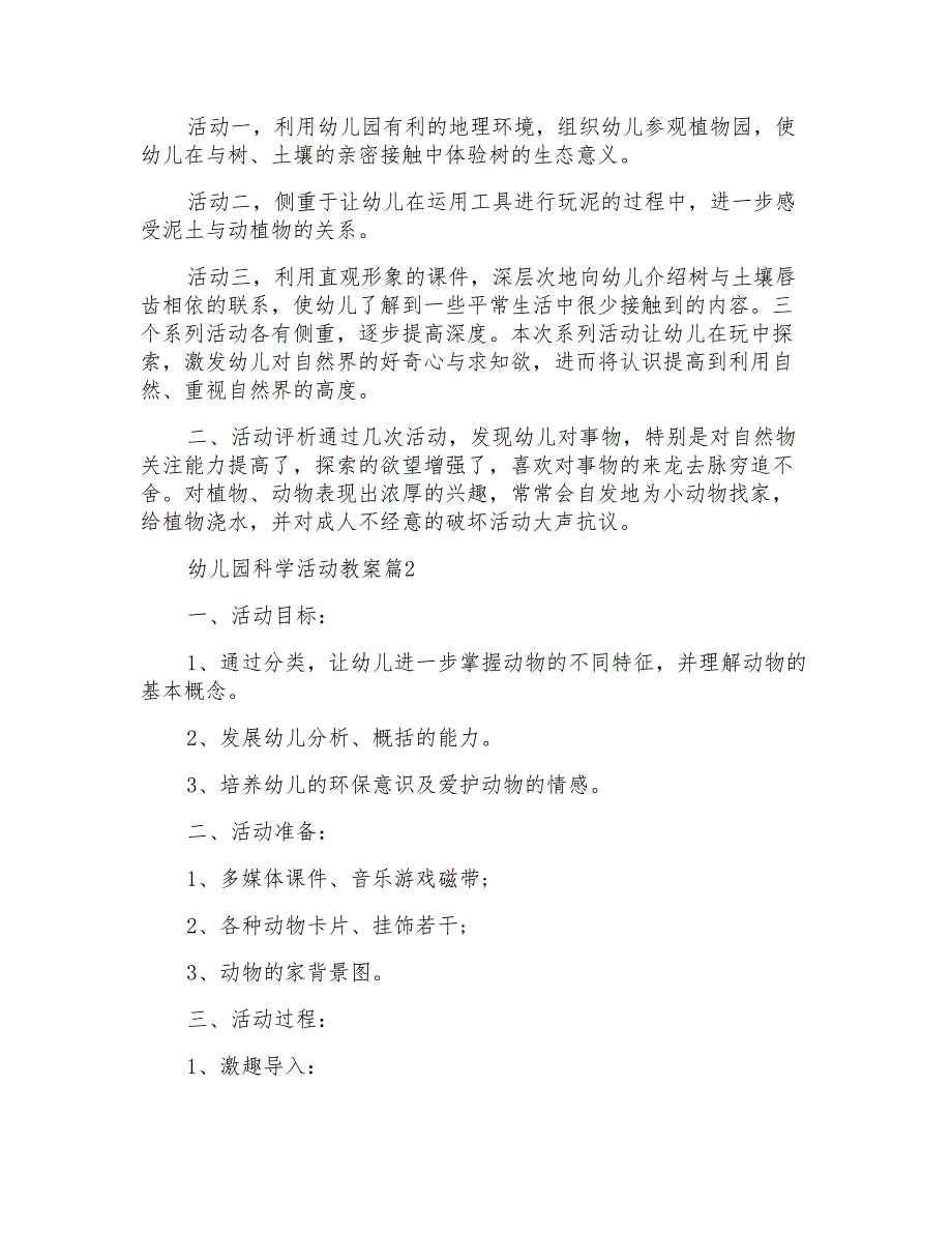 幼儿园科学活动教案范文汇编5篇_第4页