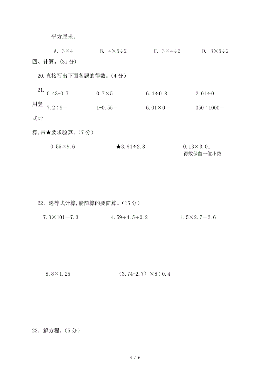 2019-2020年五年级数学第一学期期末综合练习卷.doc_第3页