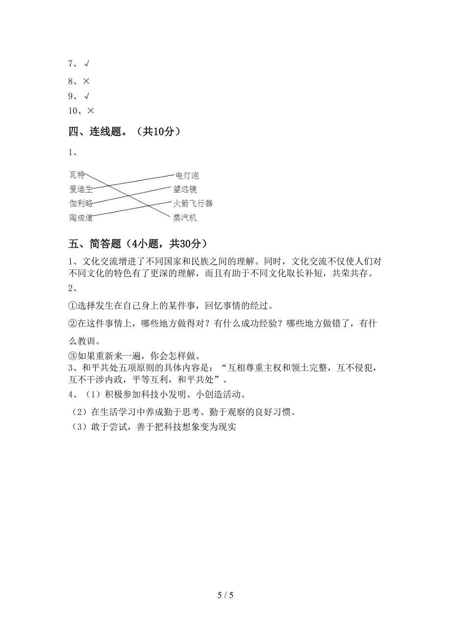 2022年六年级道德与法治上册期中考试题及答案免费.doc_第5页