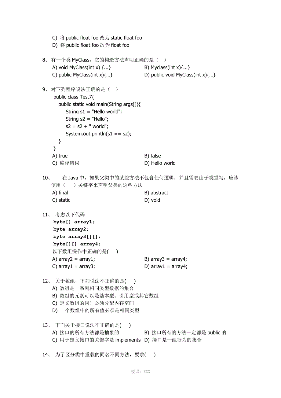 JavaSe内部测试笔试题_第2页