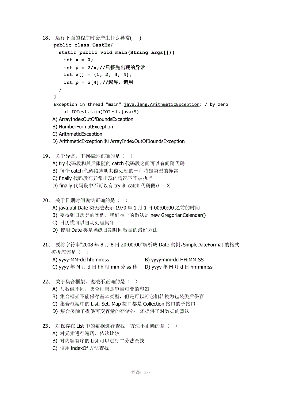 JavaSe内部测试笔试题_第4页