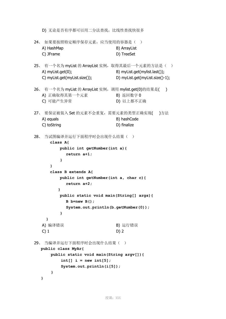 JavaSe内部测试笔试题_第5页