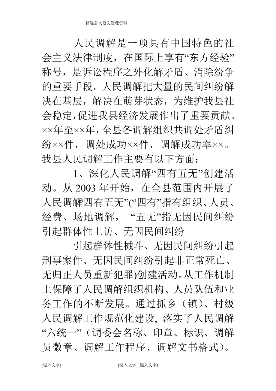 人民调解工作汇报材料_第2页