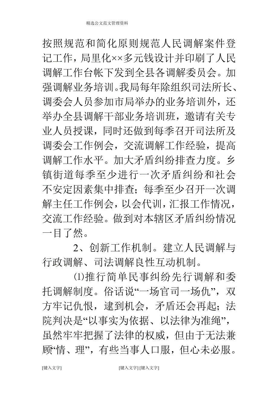 人民调解工作汇报材料_第3页