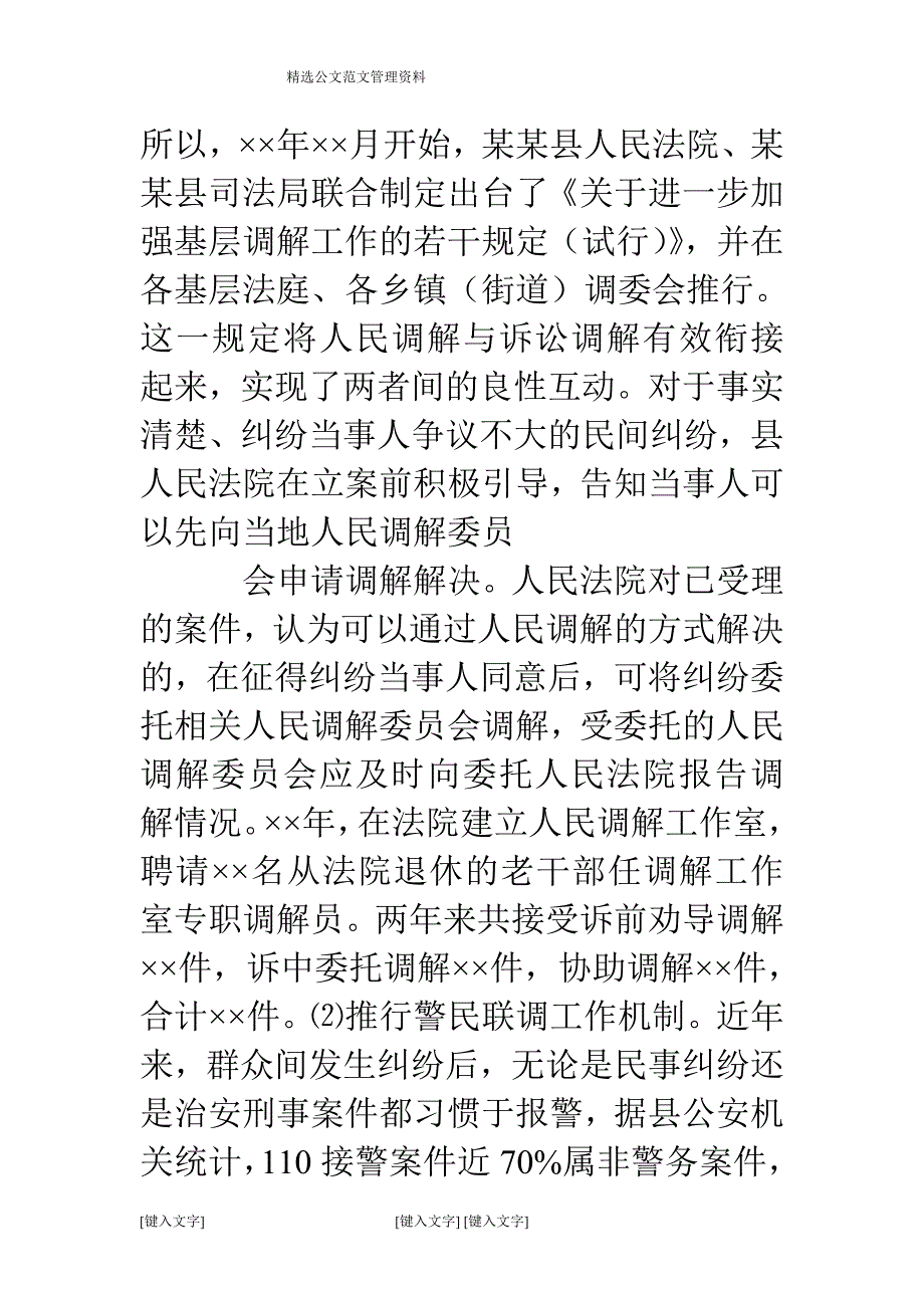 人民调解工作汇报材料_第4页