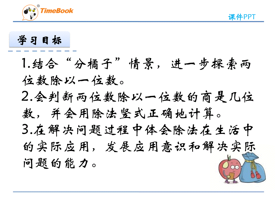 1.2分橘子ppt课件_第2页