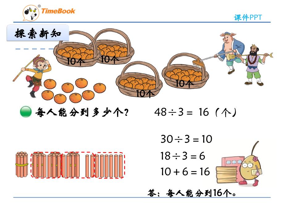 1.2分橘子ppt课件_第3页