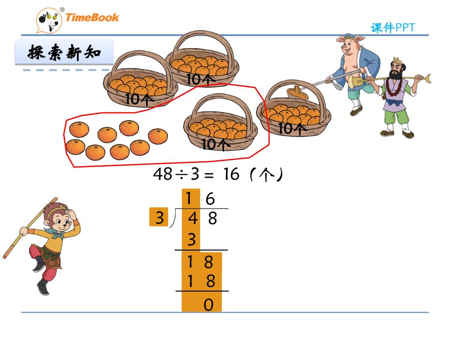 1.2分橘子ppt课件_第4页