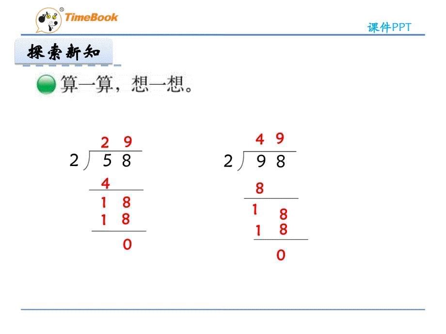 1.2分橘子ppt课件_第5页