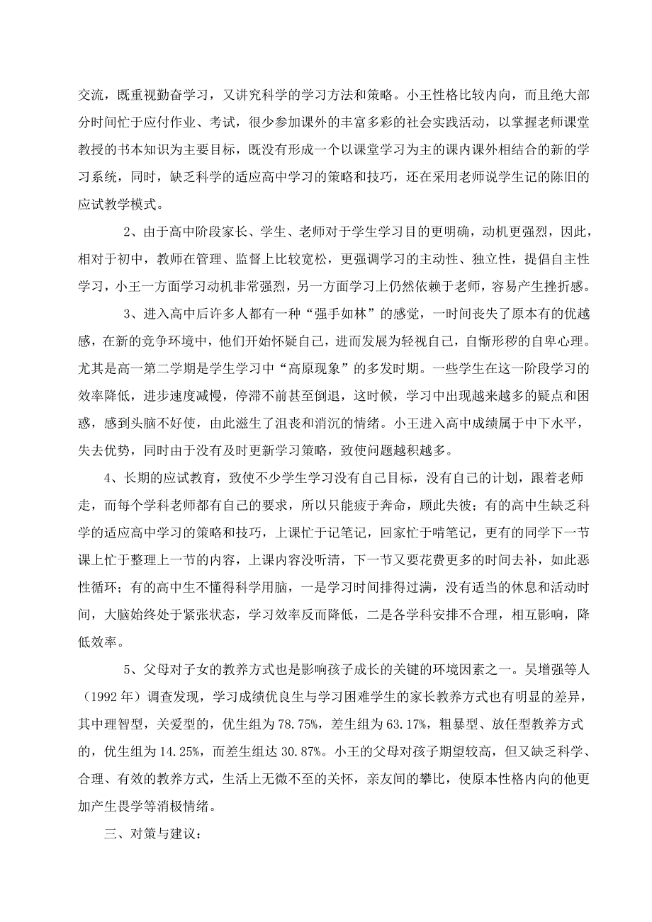 家长如何帮助子女适应高中生活.doc_第2页