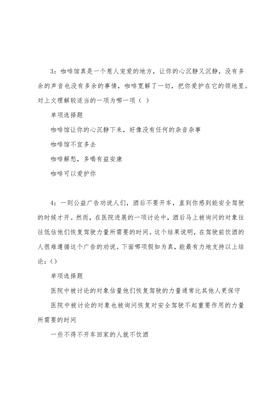 皋兰事业编招聘2022年考试真题及答案解析.docx_第2页