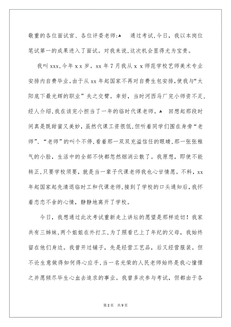 好用的面试老师自我介绍集合6篇_第2页