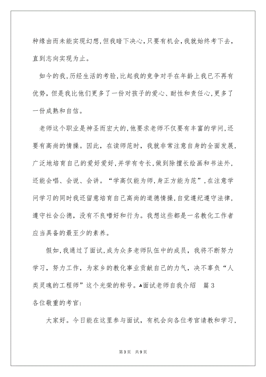 好用的面试老师自我介绍集合6篇_第3页