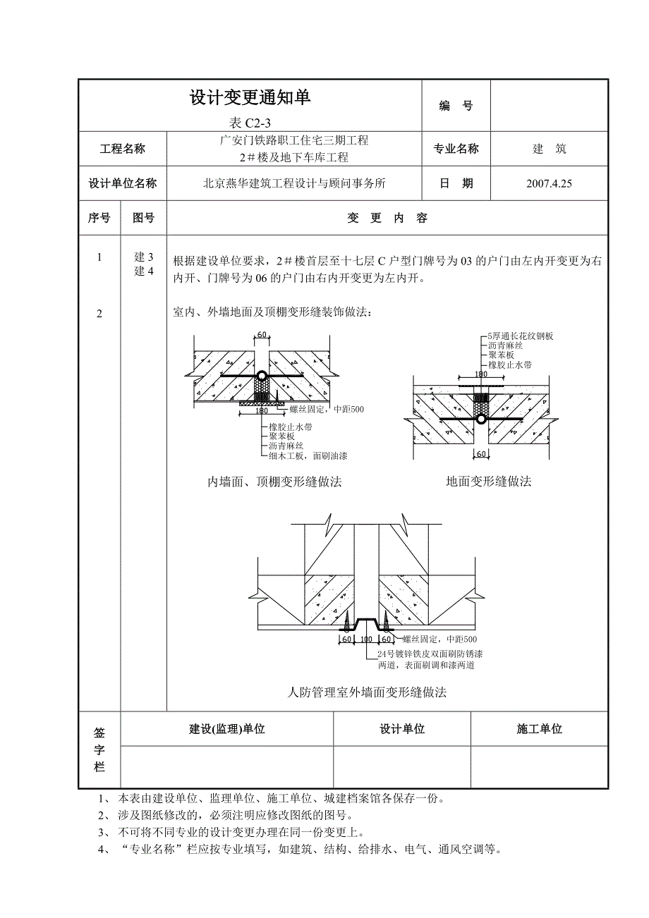 变形缝做法等_第1页