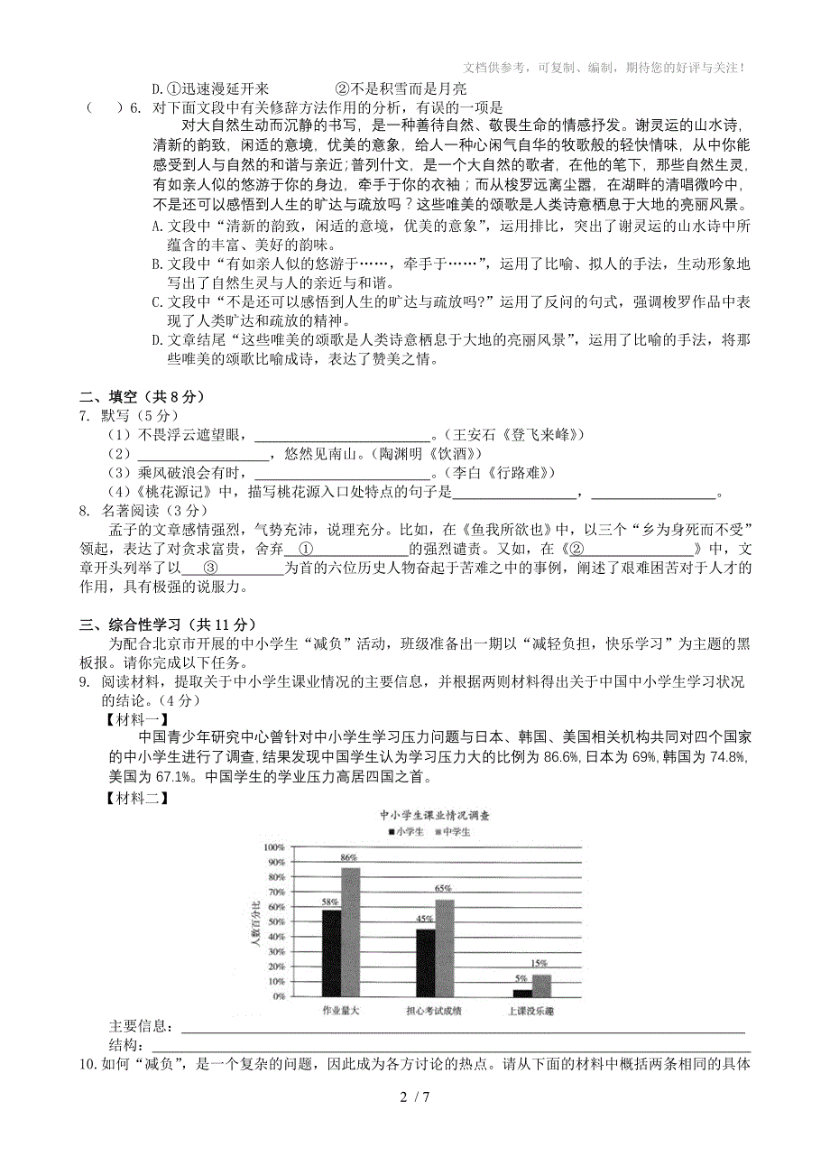 2013年东城区初三一模语文试卷与答案word_第2页