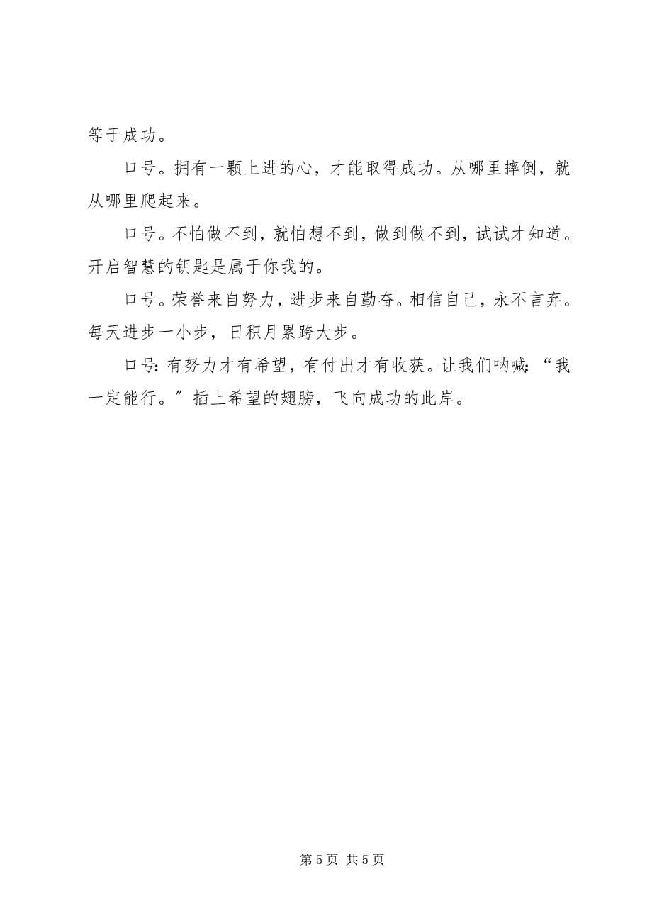 2023年学习小组组名及组训.docx_第5页