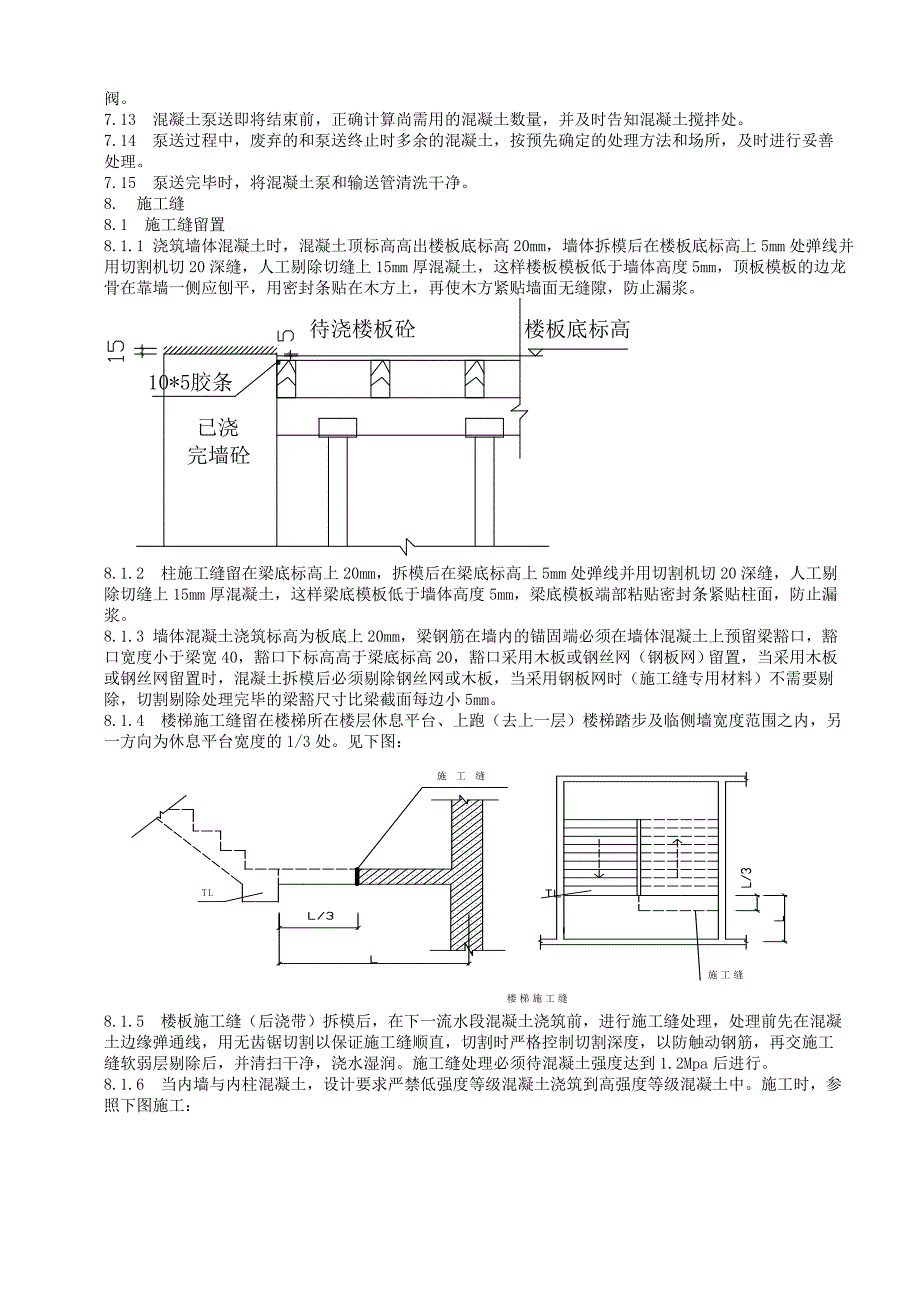 (自动)混凝土浇筑技术交底_第4页