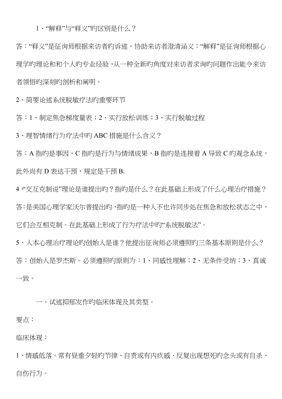 2023年心理咨询师考试资料_第1页