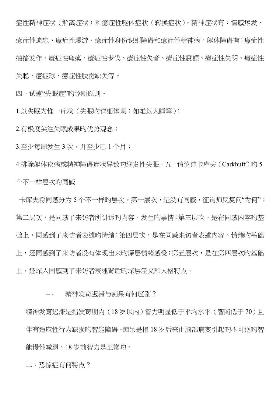 2023年心理咨询师考试资料_第3页