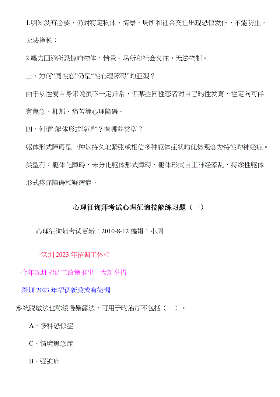 2023年心理咨询师考试资料_第4页