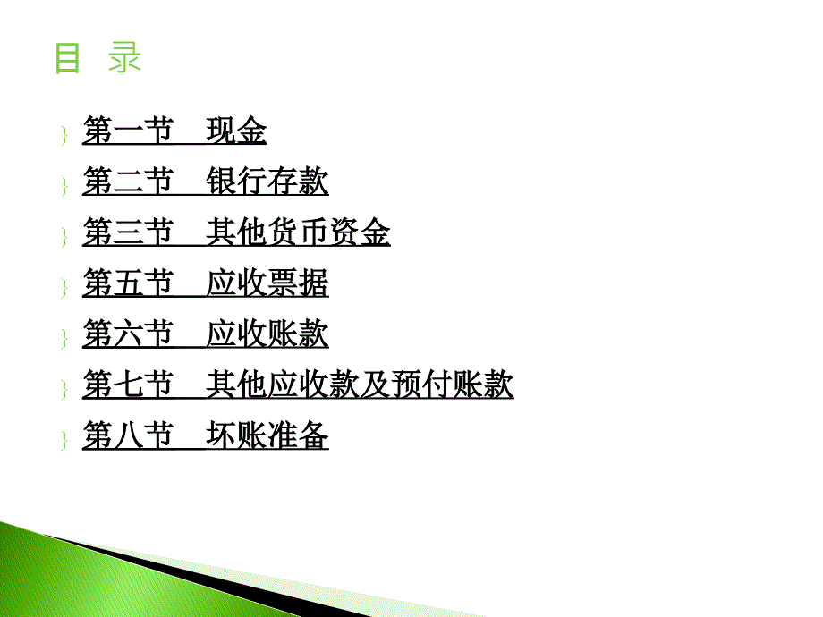 山大基础会计第二章货币资金_第2页