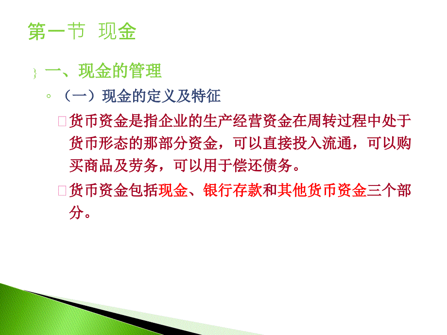 山大基础会计第二章货币资金_第3页