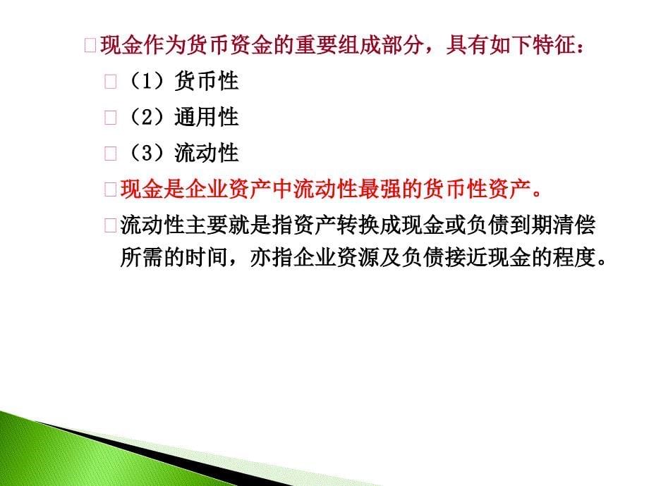 山大基础会计第二章货币资金_第5页