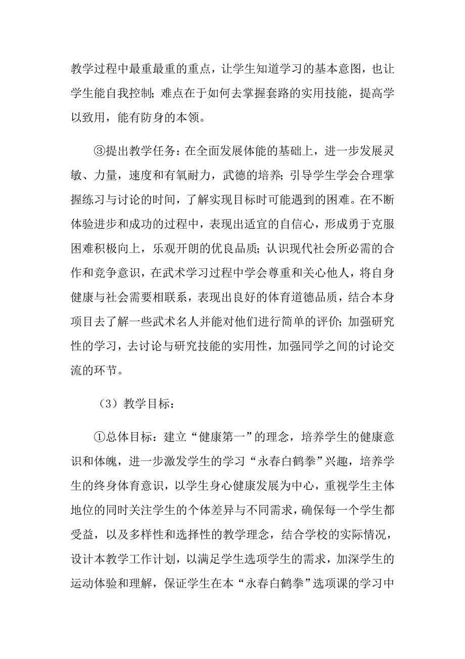 2022教师个人工作计划汇编七篇_第2页