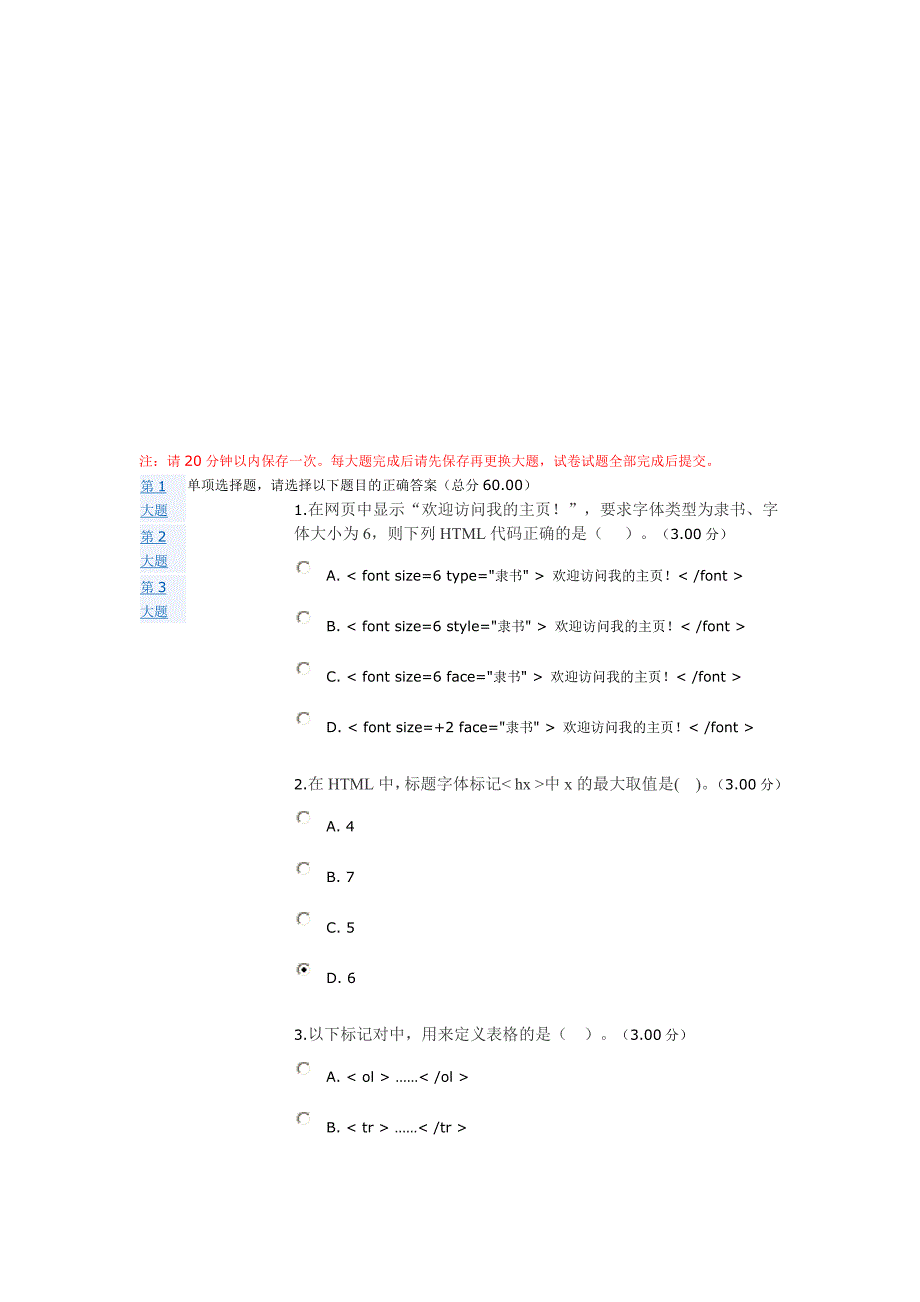 教学设计电大网络信息制作与发布作业平台作业1.1_第1页