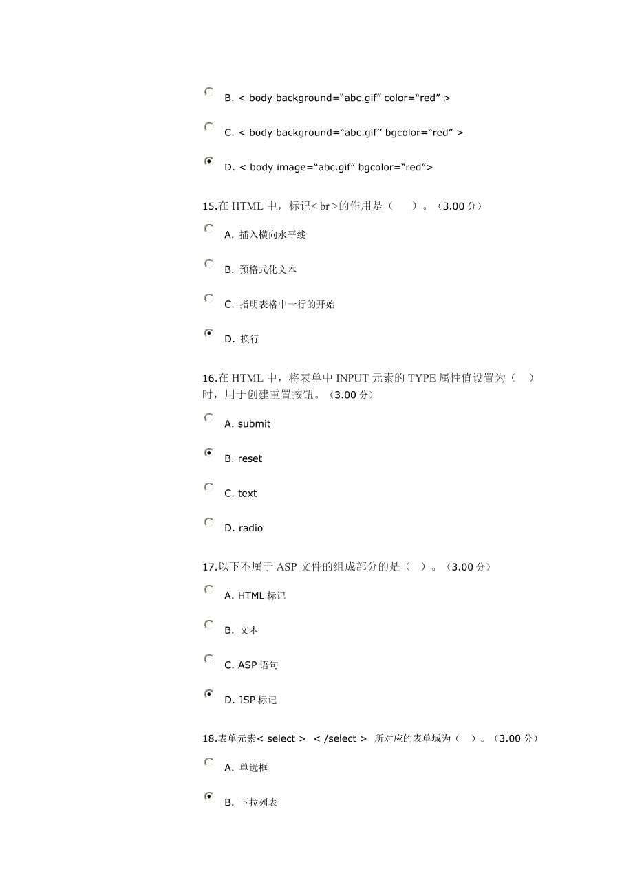 教学设计电大网络信息制作与发布作业平台作业1.1_第5页