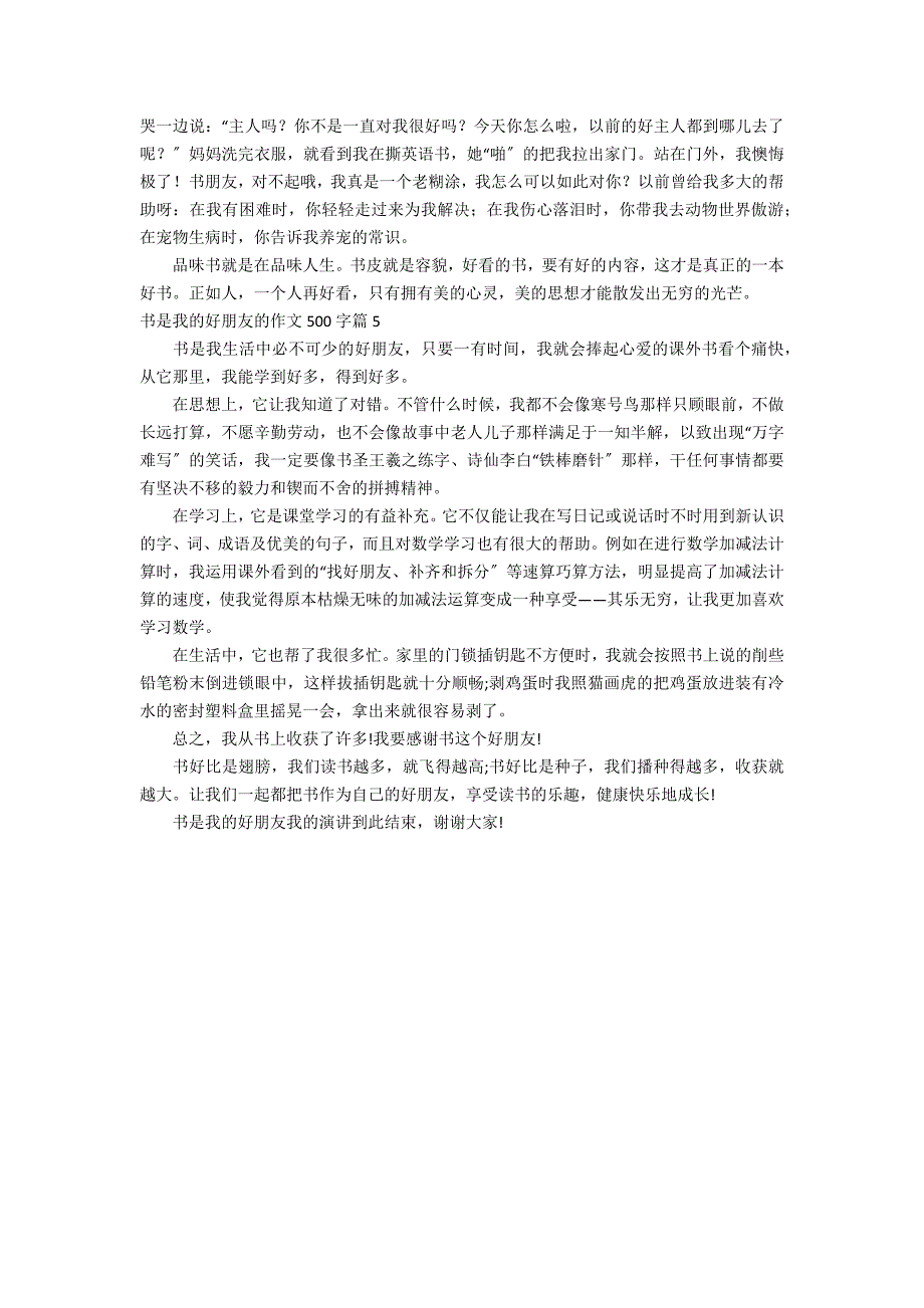 书是我的好朋友的作文500字集锦五篇_第3页