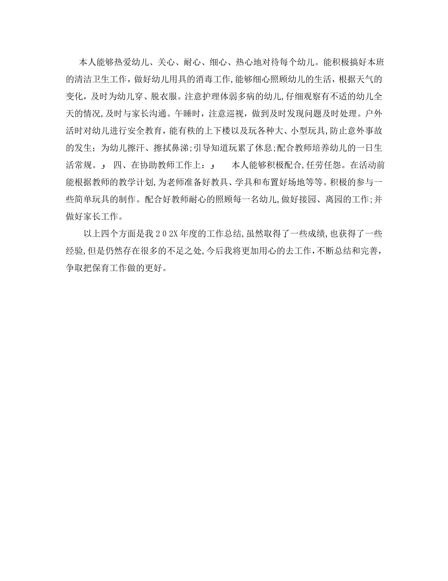 大班保育员学期个人工作总结_第3页