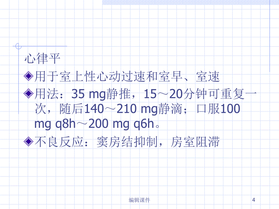 常见内科急症的处理_第4页