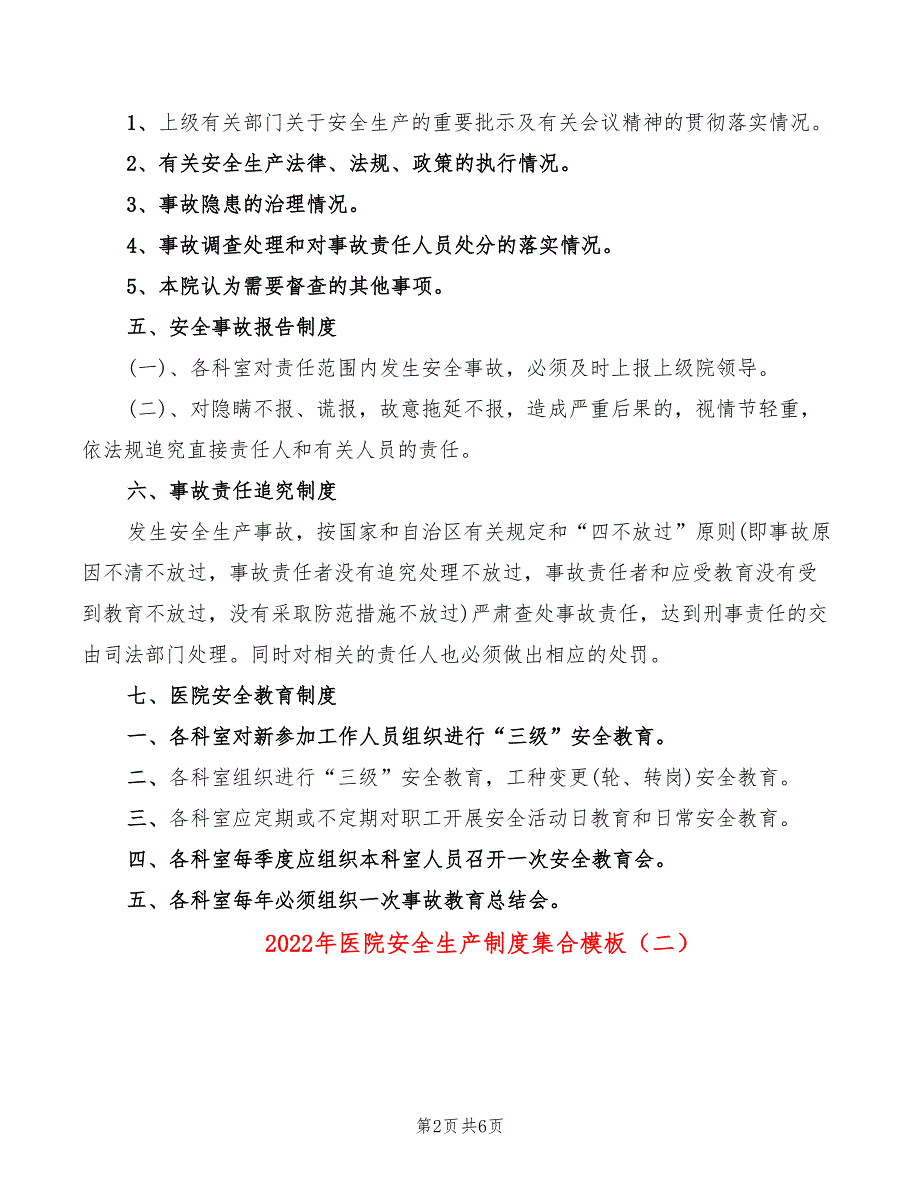 2022年医院安全生产制度集合模板_第2页